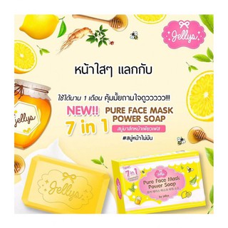 Pure Face Mask Power Soap By Jellys สบู่เจลลี่ มาส์กหน้าเพียวเฟส 7 อิน 1 สบู่หน้าไม่มัน