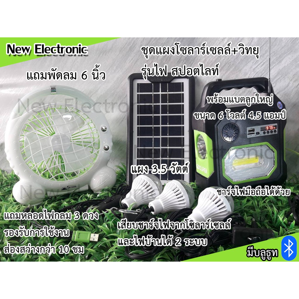 ชุดไฟนอนนา เข้าสวน แผงโซล่าเซลล์ 3.5W แถม ไฟปิงปอง พร้อมชุดแบต 6000-10000 แอมป์ สำรองไฟตอนเย็นได้ถึง