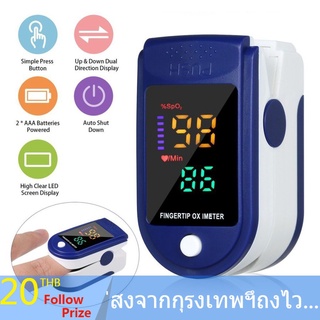 พร้อมส่ง*Fingertip pulse Oximeter เครื่องวัดออกซิเจนปลายนิ้ว และ ตรวจวัดชีพจรปลายนิ้ว เครื่องวัดออกซิเจน