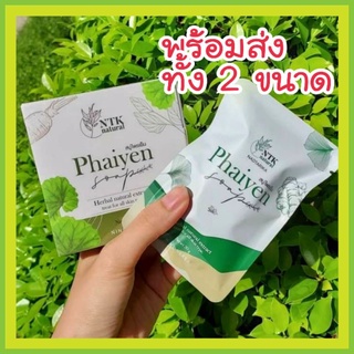 แหล่งขายและราคาสบู่ไพรเย็นPhaiyen พร้อมส่ง✅ ✅🌿🌿อาจถูกใจคุณ