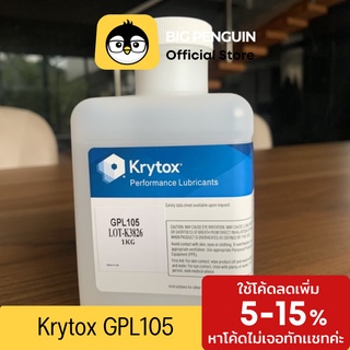 Krytox GPL105 ลูปสปริง อย่างดี Mechanical Keyboard Switch Lubricant น้ำยาลูปสวิตช์คีย์บอร์ด