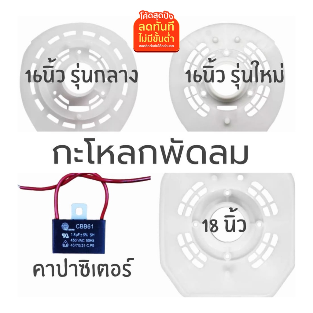 ฝาครอบมอเตอร์พัดลม หน้ากากกะโหลกหน้าพัดลม ฮาตาริ Hatari  12, 14, 16, 18 นิ้ว