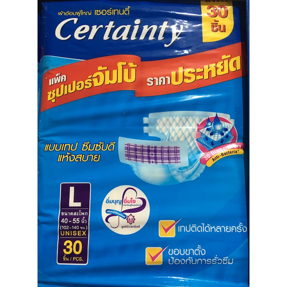 Certainty Tape ผ้าอ้อมผู้ใหญ่แบบเทป ขนาดจัมโบ้ L 30 ชิ้น จำนวน 1 ลังงด ...