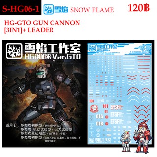 ดีคอลน้ำ [SNOW FLAME] HG 06-1 GTO GUN CANNON [3 IN 1] + LEADER HG RG 1/144 WATER DECAL SHG 6-1