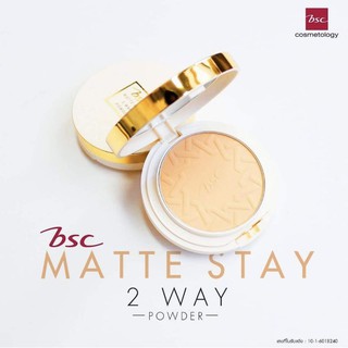 BSC MATTE STAY 2 WAY POWDER SPF25 PA++ + เบอร์ C2 ขนาด 7.5g