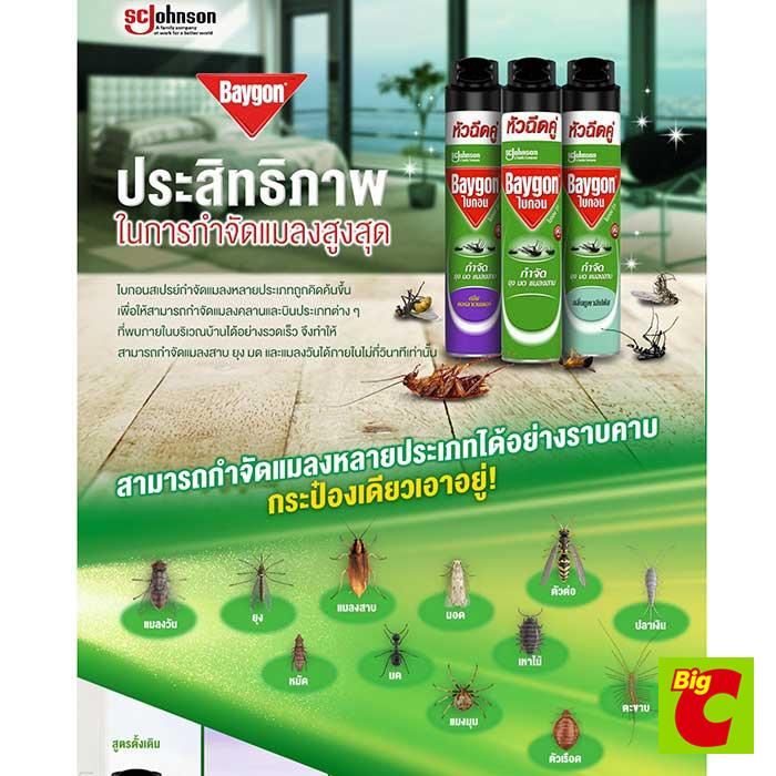 ไบกอน สเปร์ยกำจัดยุง มด แมลงสาบ กลิ่นดอกลาเวนเดอร์ 600 มล. แพ็คคู่ - รูปที่ 5