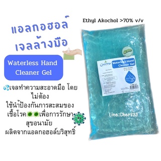 Alcohol Gel เจลแอลกอฮอล์ล้างมือ ปริมาณ1000 ml ถุงรีฟิว