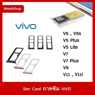 ถาดซิม Sim vivo V5 V5s V5Lite V5Plus V7 V7Plus V9 V11 V11i  ถาดใส่ซิม Sim Door