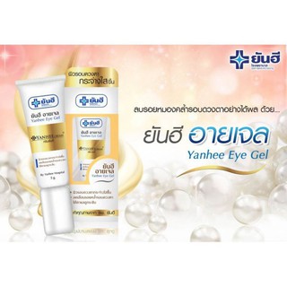 Yanhee Eye Gel เพื่อผิวรอบดวงตา