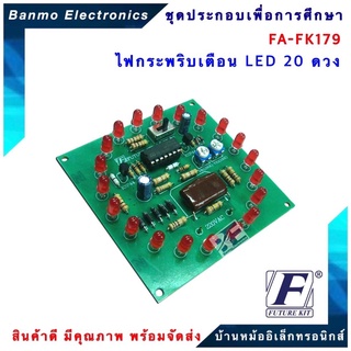 FUTURE KIT FA179-FK179-ไฟกระพริบเตือน LED 20 ดวง FA179-FK179