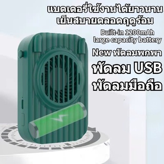 New 1200mAh พัดลมตั้งโต๊ะ พัดลมคล้องคอ พัดลมพกพา พัดลมคล้องคอมีจอ USB พัดลม พัดลมมือถือ พัดลมมินิ พัดลมราคาถูก