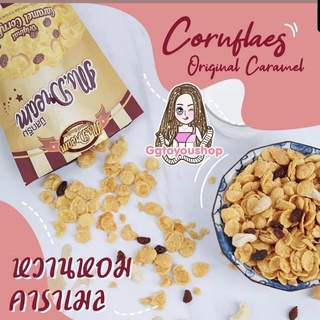 💫𓈒𓏸 Cornflakes ‪🥞⸝⸝⸝‬ ต้นตำหรับคาราเมลคอนเฟลค 𓄹มีด้วยกัน 3 รส คาราเมล ชีส และบาบีคิว