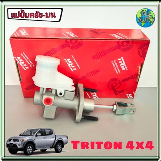 แม่ปั๊มครัช บน mitsubishi triton 4WD มิตซู ไทรทัน ตัวสูง ยี่ห้อ TRW