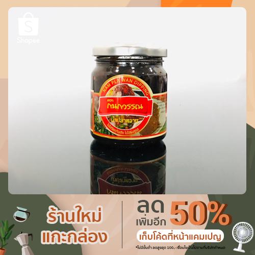 น้ำปลาหวาน ตรา กนกวรรณ ขนาด 225 กรัม