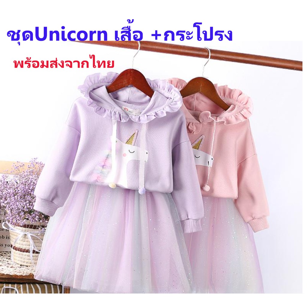 พร้อมส่ง ชุดยูนิคอร์นง2ชิ้น เสื้อ+กระโปรง สำหรับเด็กวัย4 ปีขึ้นไป