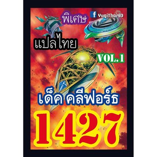 1427 คลีฟอร์ธ การ์ดยูกิภาษาไทย