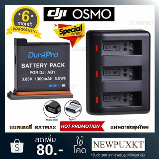 เเบตเตอรี่กล้อง + เเท่นชาร์จ DJI Osmo Action Battery Charger AB1 AB-1 เเบตกล้อง เเบตเทียบ Durapro กล้อง Osmo Action