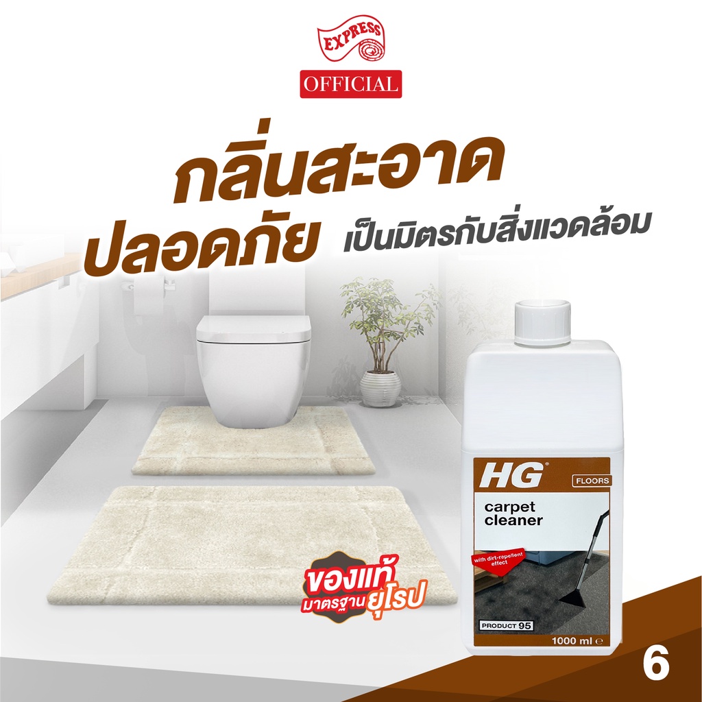 [ของแท้ พร้อมส่ง] HG-095 น้ำยาซักพรมและผ้าบุเฟอร์นิเจอร์ขวดใหญ่ 1,000 มล. - รูปที่ 5
