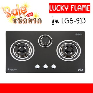 ✨ส่งฟรี ลัคกี้เฟลม Lgs913 เตาแก๊สแบบฝัง 3 หัวเตาทองเหลือง มีระบบตัดแก๊ส ไฟแรงสำหรับครัวไทย ประกันระบบจุด 5 ปี