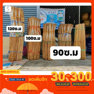 คันเบ็ดปักคันนา คันเบ็ดไม้ไผ่ 50คัน90,100ซ.ม พร้อมส่ง  เบ็ดตกปลา คันเบ็ดปลาช่อนเบ็ดปักเบ็ดนา ตกปลา