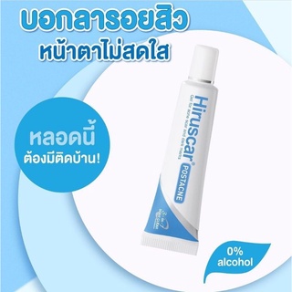 💙💙((หมดอายุ 2025))💙💙Hiruscar Post Acne ​เจลใส ดูแลรอยดำ รอยแดง ที่เกิดจากสิว