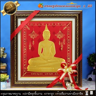 กรอบรูปภาพมงคลพิมพ์ทองนูน 3 มิติ