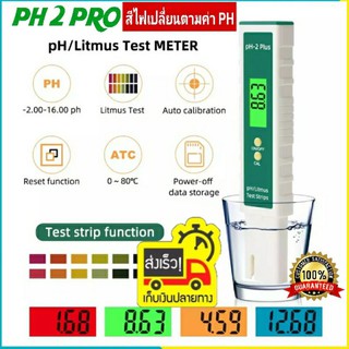 เครื่องทดสอบคุณภาพน้ำ กรด-ด่าง PH-2Pro Litmus Ph Digital PH Meter ปากกาวัดค่าน้ำ ph -2.00-16.00