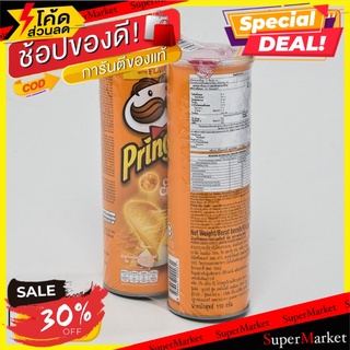 🔥*พร้อมส่ง*🔥 พริงเกิลส์ มันฝรั่งทอดกรอบ รสชีส 107 กรัม แพ็ค 2 กระป๋อง  Pringles Potato Chips Cheese 107 g x 2 Cans