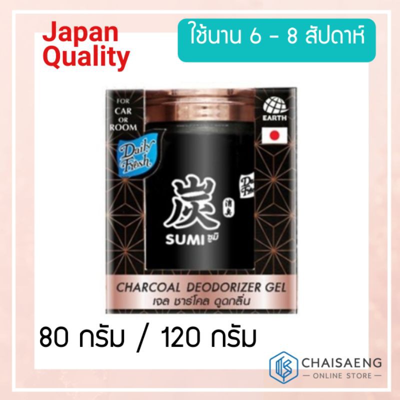Daily Fresh Sumi Charcoal Deodorizer Gel  เดลี่เฟรช ซูมิ เจล ชาร์โคล ดูดกลิ่น มี 2 ขนาด 80 กรัม