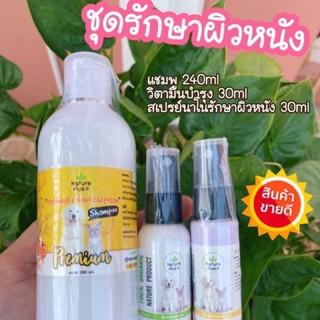 สินค้าขายดี!! ชุดรักษาโรคผิวหนังสุนัขและหมา (แชมพู+สเปรย์พ่นผิว) Natuerplus