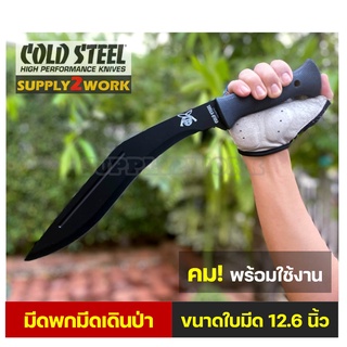 COLD STEEL มีดพกทรง Kukri มีดพก มีดเดินป่า มีดพกใบโค้ง ขนาดใหญ่ ความยาวใบมีด 12.6 นิ้ว (สีดำ) + ซองเก็บใบมีดไนล่อน