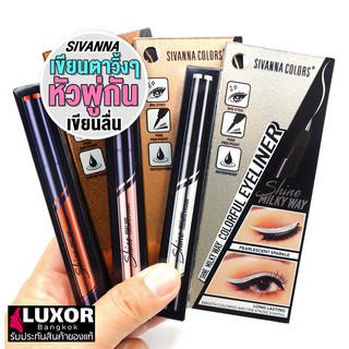 Sivanna Colors Shine Milky Way Colorful Eyeliner 0.8g HF920 สิวันนา อายไลเนอร์ เขียนตาวิ้งๆ