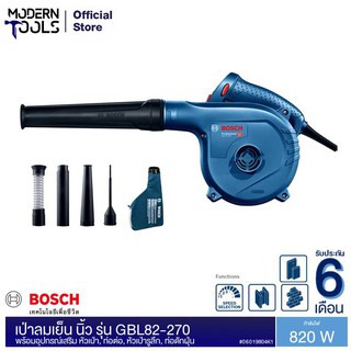 **หมด**BOSCH GBL82-270 เป่าลมเย็น 820W พร้อมอุปกรณ์เสริม หัวเป่า, ท่อต่อ, หัวเป่ารูลึก, ท่อดักฝุ่น | MODERNTOOLS OFFICIAL