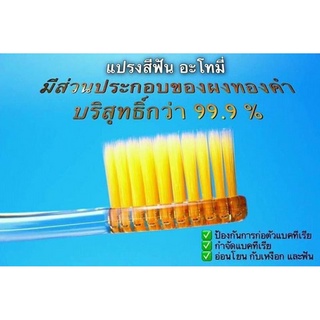 Atomy แปรงสีฟันเกาหลี (1 กล่อง 8 ด้าม คละสี)