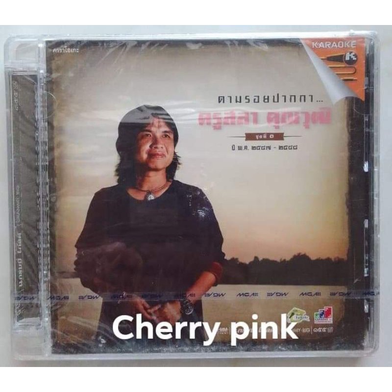 Vcd ตามรอยปากกาครูสลา ชุดที่1 ซีลปิด