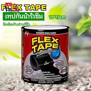 LerThai เทปกันน้ำ ซ่อมท่อน้ำรั่ว ซุปเปอร์กลู เทปกาว เทปซ้อมรอยรั่ว waterproof tape