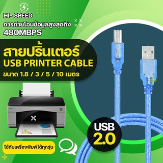 สายปริ้นเตอร์  เครื่องพิมพ์ สายต่อเครื่องพิมพ์ USB Printer Cable USB 2.0 มีความยาว 1.8 / 3 / 5 / 10 เมตร (Blue)