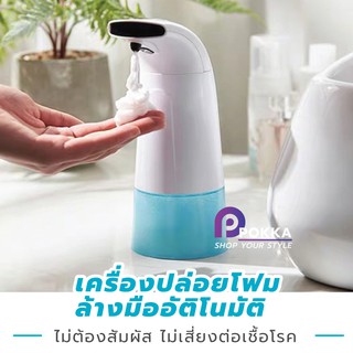 เครื่องทำโฟมล้างมืออัติโนมัติ เครื่องทำโฟม