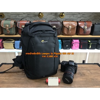 กระเป๋ากล้องสะพายหลัง กระเป๋ากล้องแบบเป้ Lowepro 400AW II มือ 1 พร้อมโปรโมชั่นสุดคุ้ม