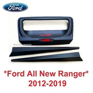 เบ้ารองมือดึงท้าย FORD RANGER 2012 - 2019 ฟอร์ด เรนเจอร์ ถาดรองมือเปิดท้ายรถ เบ้ารองมือเปิด ท้ายรถ ดำด้าน เบ้าท้าย