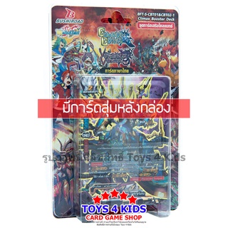 การ์ด บัดดี้ไฟท์ Buddy Fight S-CBT01&amp;CBT02-1 (มีการ์ดสุ่ม)