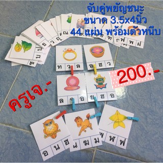 สื่อการสอนทำมือครูเจเจ บัตรภาพจับคู่งานเคลือบ