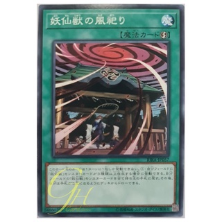 [RIRA-JP057] Yosenju Wind Worship (Common)