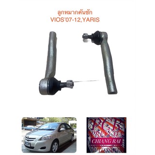 FE-T021 ลูกหมากคันชัก ลูกหมากปลายแร็ค VIOS’07-12 YARIS 07-12 เกรดอย่างดี OEM. ตรงรุ่น ราคาต่อคู่