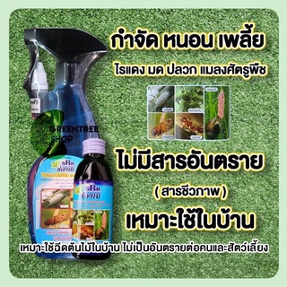 ช่องาม(สารชีวภาพ) ไล่หนอน ไรแดง เพลี้ย มด ปลอดภัยต่อคนและสัตว์