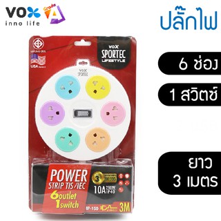 ปลั๊กไฟมาตรฐาน มอก. รุ่น P160 (3 เมตร)