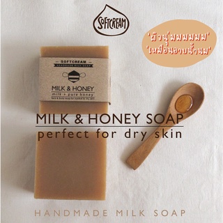 สบู่นมสด&amp;น้ำผึ้ง Milk &amp; Honey Soap