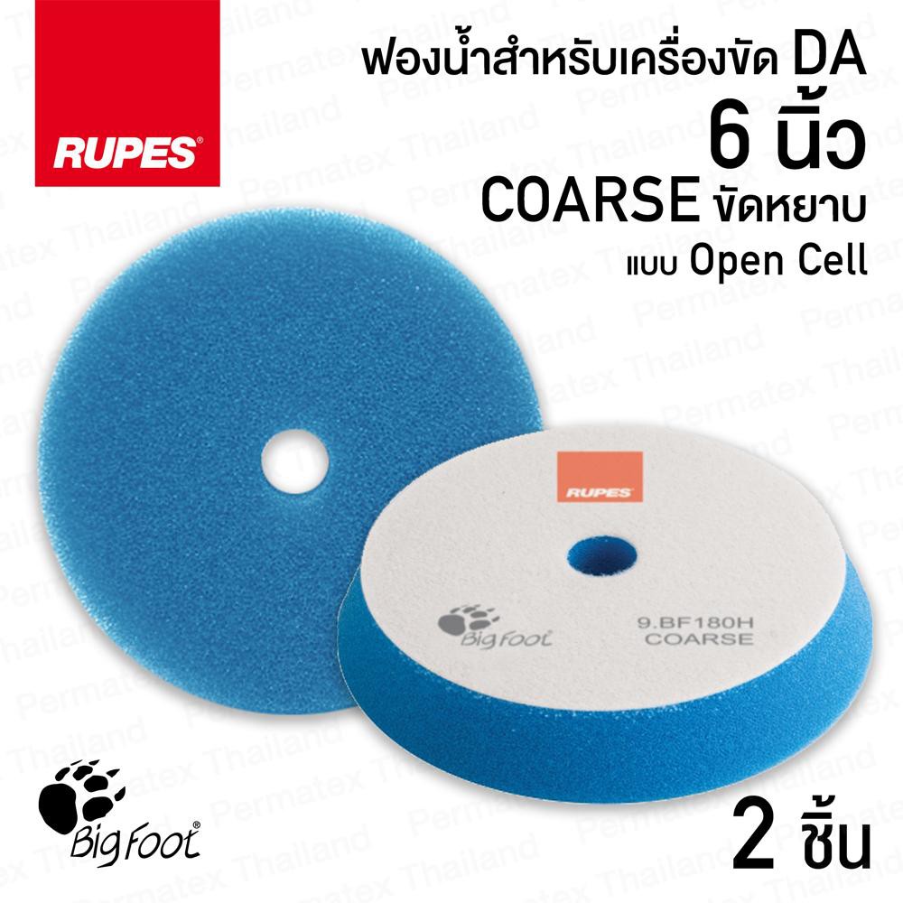RUPES ฟองน้ำขัดสีรถ BLUE COARSE ขนาด 6 นิ้ว x2 ชิ้น
