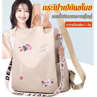 กระเป๋าเป้ปักลาย สะพายไหล่เดี่ยวได้ กันขโมย
