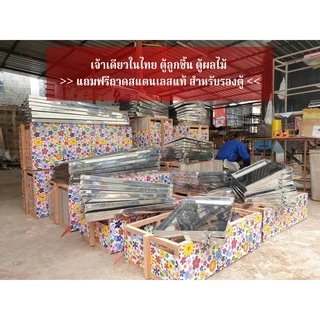 ตู้ผลไม้ 60ซ.ม.(แบบถอดประกอบ) แถมฟรีถาดสแตนเลสแท้ มูลค่า 590บ.